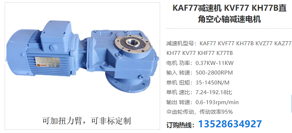 KA77減速電機(jī) KA77減速電機(jī)