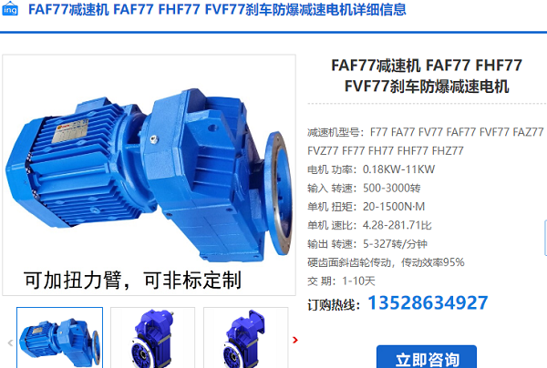 FAF77-YB2.2-4P-34.20-M4-0減速電機(jī)型號