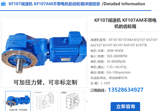 KF107減速機(jī)