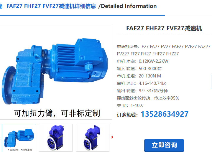 FAF27減速電機(jī)