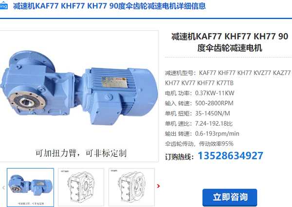 KHF77減速機(jī)