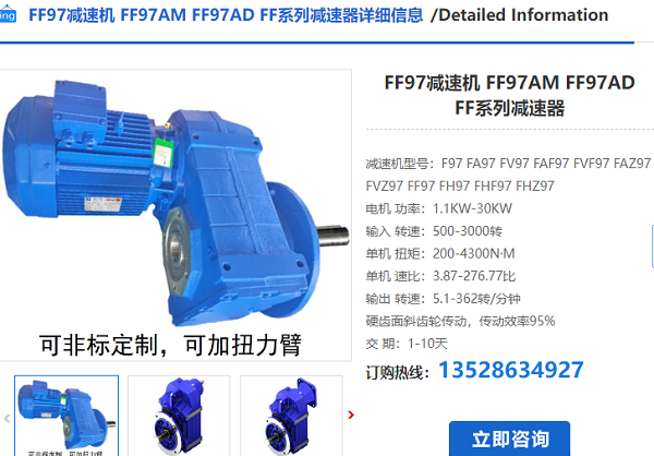 FF97減速電機(jī)