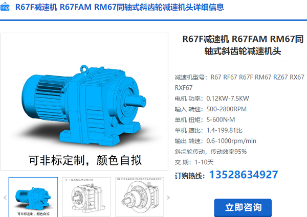 R63減速電機(jī)