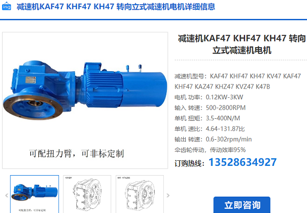 KH47減速機