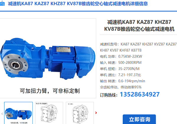 KA87減速電機(jī)