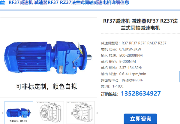 RF37減速電機(jī)