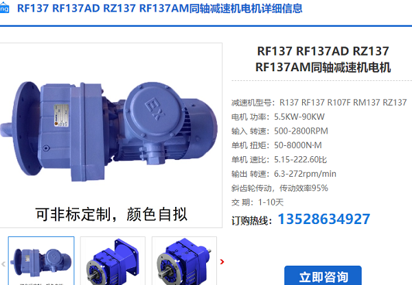 RF137減速機(jī)嗎