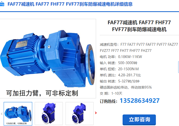 FAF77減速機(jī)