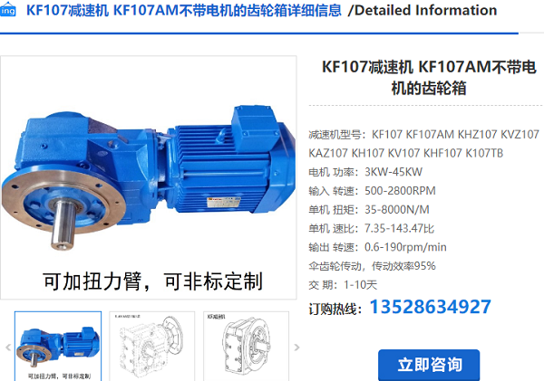 KF109減速機