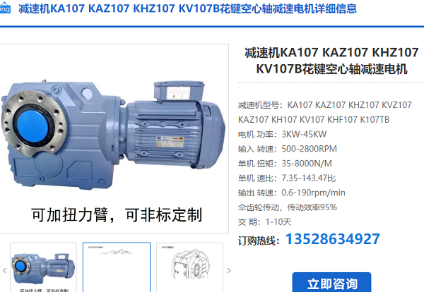 K107減速機