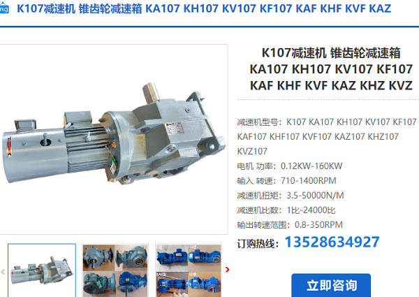 K107減速機(jī)