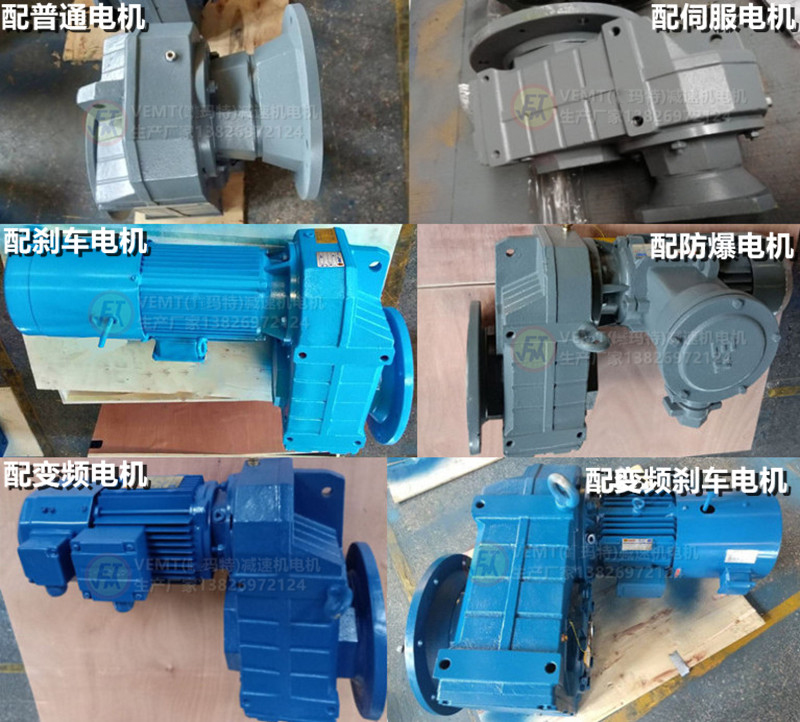 FAF系列減速機(jī)配電機(jī) FAF系列減速機(jī)配電機(jī)